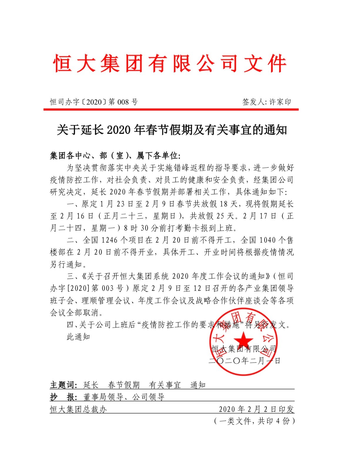 包含恒大战线延长，夺冠热情高涨的词条