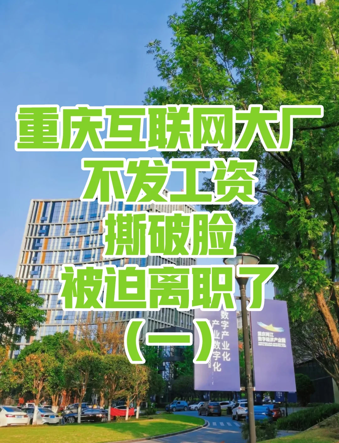 爱游戏官网-包含俱乐部欠薪风波激化，球员或采取行动维权的词条
