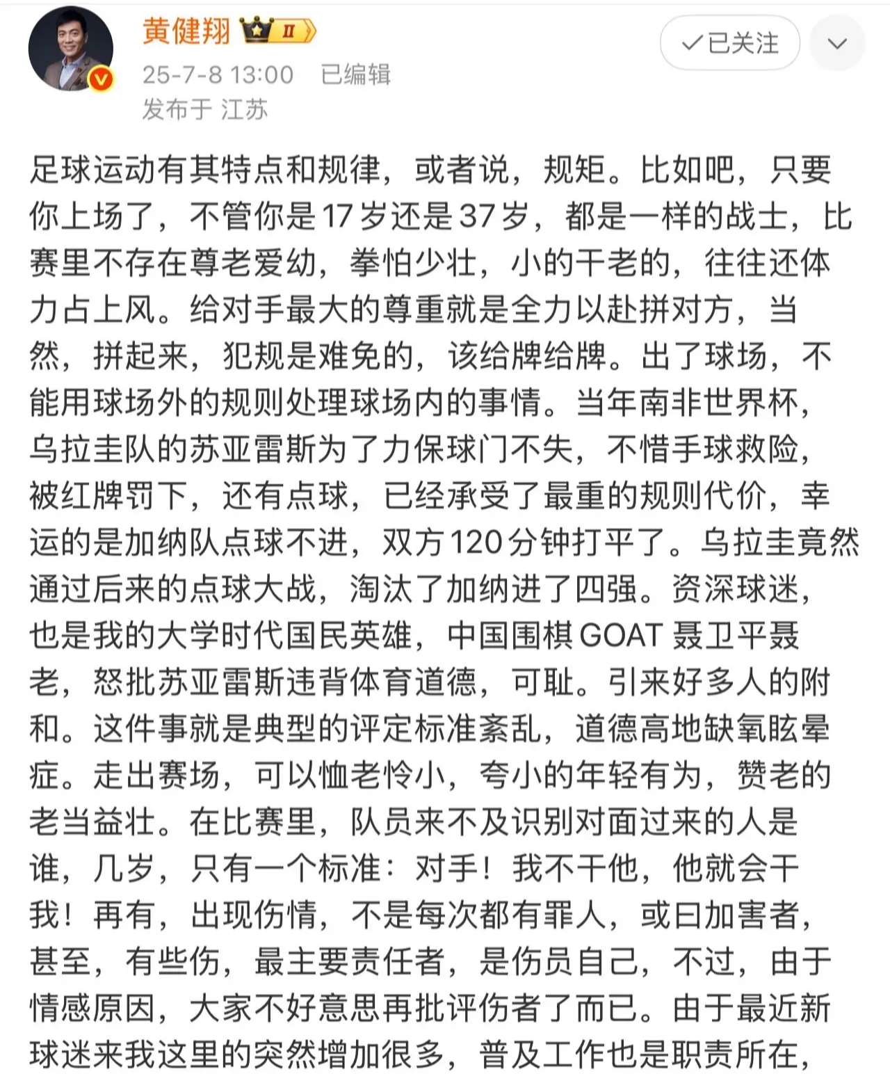 足球比赛成为社会热点话题 足球比赛成为社会热点话题